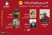 نمایش «چمدان»، «چوپان»، «سم‌پاش» و «تایلندی» در بیست‌و‌سومین پاتوق