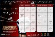 اعلام برنامه‌های هفته چهارم مسابقه تئاتر صحنه‌ای جشنواره تئاتر مقاومت