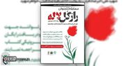 مسابقه کتابخوانی «راز گل لاله» برگزیدگان خود را شناخت