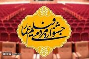 برگزاری آیین افتتاحیه پانزدهمین جشنواره مردمی فیلم عمار در مشهد