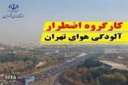 مدارس استان تهران یکشنبه ۲۳ دی غیرحضوری شد / ادارات فعال