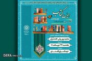 برگزاری دومین‌ نشست «هیئت کتاب» درباره امام علی(ع)