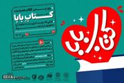 «کتاب بابا» هدیه‌ای متفاوت در روز پدر