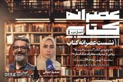 کتاب «لب خط» نقد و بررسی می‌شود