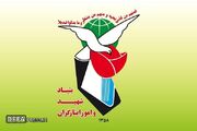 اطلاعیه بنیاد شهید و امور ایثارگران در رابطه با واگذاری خودروی داخلی