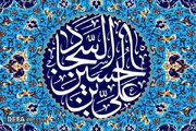 دومین همایش رساله الحقوق امام سجاد (ع) برگزار می‌شود