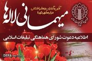 دعوت شورای هماهنگی تبلیغات اسلامی به آئین معنوی میهمانی لاله‌ها