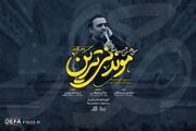 محسن عربخالقی «موندنی‌ترین» را برای شب زیارتی سیدالشهدا خواند