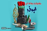 برگزاری نهمین جشنواره ابوذر در کرمان