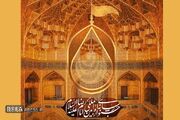 داوران چهارمین جشنواره رسانه‌ای امام رضا (ع) معرفی شدند