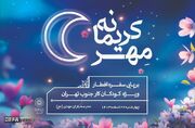 کودکان کار جنوب تهران مهمان جشن «مهر کریمانه»