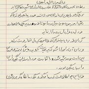 دست‌نوشته شهید «محمدی نجف‌آبادی»/ اتحاد جماهیر اسلامی را به رهبری امام خمینی ایجاد خواهیم کرد