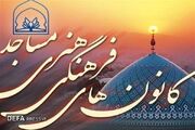 چگنی نژاد: هماهنگی بین پایگاه‌های بسیج و کانون‌های مساجد ضروری است