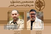 معرفی دبیران هنری و اجرایی «جشنواره تجسمی فجر»