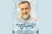 جزییات دومین سالگرد شهادت سردار رشید اسلام سیدرضی موسوی