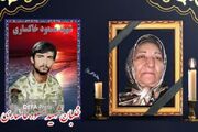 مادر شهید «مسعود خاکساری» آسمانی شد