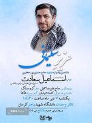 ششمین یادواره شهید حاج «حسین پورجعفری» برگزار می‌شود+پوستر