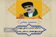 مروری بر زندگینامه شهید «محمد بیانی»