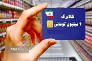 کردستانی‌ها ۱۰۲ میلیارد تومان تا کنون با کالا برگ جدید خرید کرده‌اند