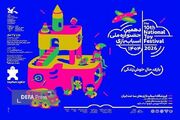 دهمین جشنواره ملی اسباب‌بازی کانون تا ۳۰ دی تمدید شد
