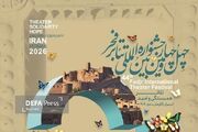 چهل و چهارمین جشنواره بین المللی تئاتر فجر از کرمان آغاز می‌شود