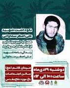 برگزاری مراسم نکوداشت شهید «علی‌اصغر سماواتی» در همدان