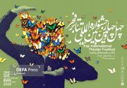 جدول اجراهای بخش «فراگیر» چهل‌وچهارمین جشنواره تئاتر فجر منتشر شد