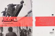 «شاهنشاه»؛ وقایع‌نگاری زوال یک رژیم دست نشانده