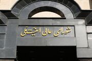 اطلاعیه شماره یک شورای عالی امنیت ملی درباره تجاوز آمریکایی-صهیونیستی