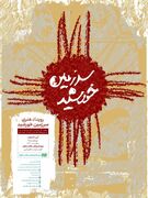 نمایشگاه «سرزمین خورشید» افتتاح می‌شود