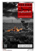 نمایشگاه عکس «تهران؛ خط مقدم مقاومت» عصر امروز افتتاح می‌شود