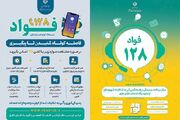 سامانه فوریت‌های اداری (فواد ۱۲۸) به‌صورت رسمی در کردستان آغاز به کار کرد