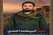 شهادت پاسدار لرستانی بر اثر سانحه رانندگی