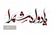 برگزاری یادواره شهدای «اسپیاربن» آمل