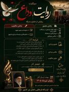 فراخوان ثبت آثار در جشنواره «روایت وداع» منتشر شد