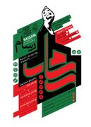 فراخوان هفتمین جشنواره فرهنگی هنری «رسام» منتشر شد