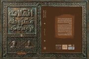 بررسی نقش علما در انقلاب مشروطه در یک کتاب