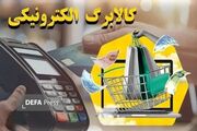 چالش‌ها، دستاورد‌ها و چشم‌انداز افزایش اعتبار کالابرگ الکترونیکی به ۲ میلیون تومان
