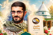 برگزاری ویژه برنامه گرامیداشت شهید «قره‌محمدی» در آمل