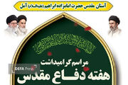 برگزاری ویژه برنامه هفته دفاع مقدس در آمل