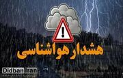 برای این مناطق کشور هشدار مهم هواشناسی صادر شد