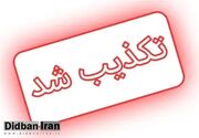 فردی که اخیرا به همراه خانواده‌اش خودکشی کرد، وکیل دادگستری نیست