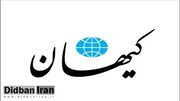 کیهان: اسب زین‌شده دولت رئیسی را نمی‌توان انکار کرد