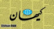 کیهان: بلک فرایدی باعث به تاخیر افتادن ازدواج‌ها می‌شود