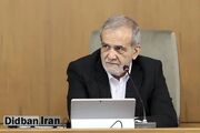 پزشکیان: زمینه اجرای قانون حجاب و عفاف در بسترهای اداری ما فراهم نیست + فیلم