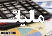 مهلت استفاده از بخشودگی جرایم مالیاتی تمدید شد