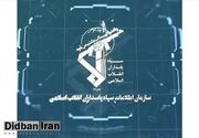 سازمان اطلاعات سپاه حضرت عباس: یکی از مرتبطین اطلاعاتی کشورهای همسایه در اردبیل دستگیر شد