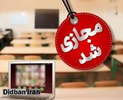 مدارس ابتدایی شهر و استان تهران جز دماوند و فیروزکوه فردا مجازی شد/ ‌ طرح زوج و فرد از درب منازل اجرا می‌شود