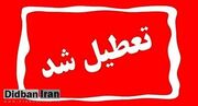 مدارس و ادارات این استان‌ها فردا (۲۲ دی) تعطیل شد+اسامی