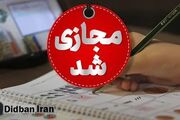 مدارس تهران فردا غیرحضوری شد